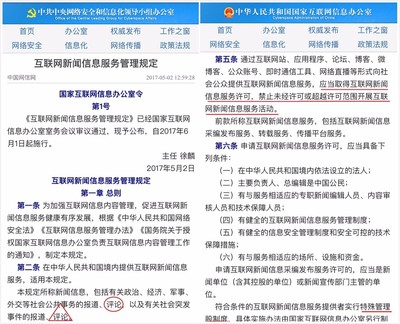 網(wǎng)信辦新規(guī) 公眾號等平臺提供新聞服務(wù)需取得許可，規(guī)范互聯(lián)網(wǎng)信息服務(wù)